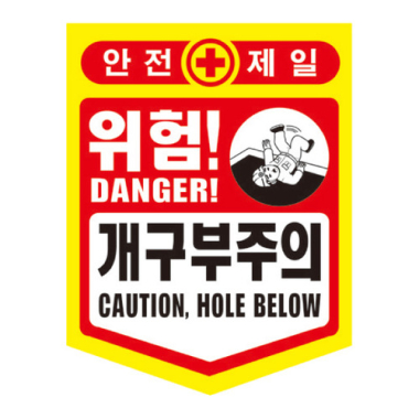 PE 개구부주의
