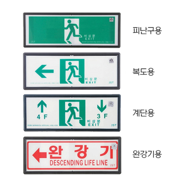 축광 표지판 (옵션선택 )