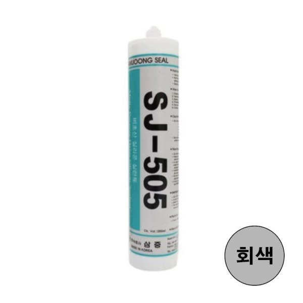 삼중 실리콘  SJ-505 회색 280ml