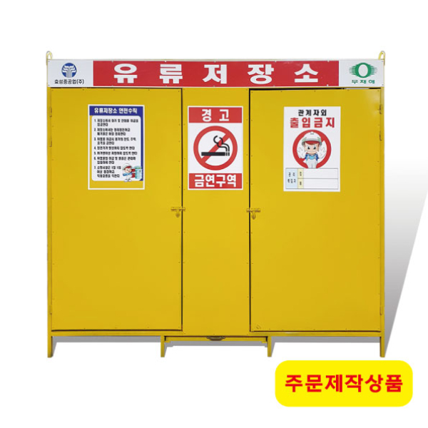 유류저장소